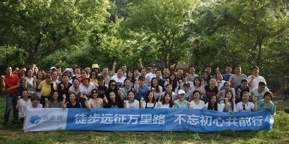 “徒步遠(yuǎn)征萬里路，不忘初心共前行”-奧泰康集團(tuán)團(tuán)建活動紀(jì)實 