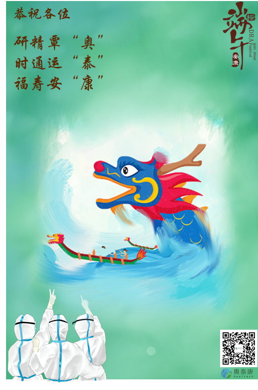 端午捷報，祝安康