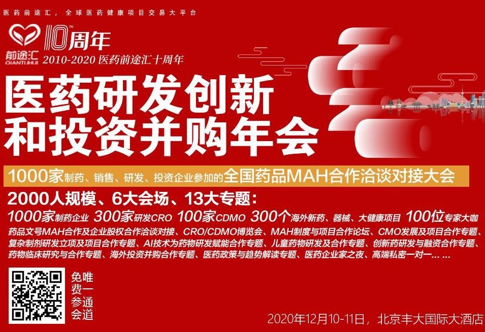 奧泰康出席2020前途匯年會，分享制藥企業(yè)向醫(yī)療器械領(lǐng)域擴(kuò)張的經(jīng)營策略
