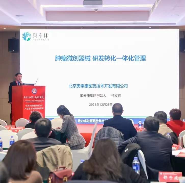 【2021CMIC大會】聚焦微創(chuàng)腫瘤，助力成果轉(zhuǎn)化