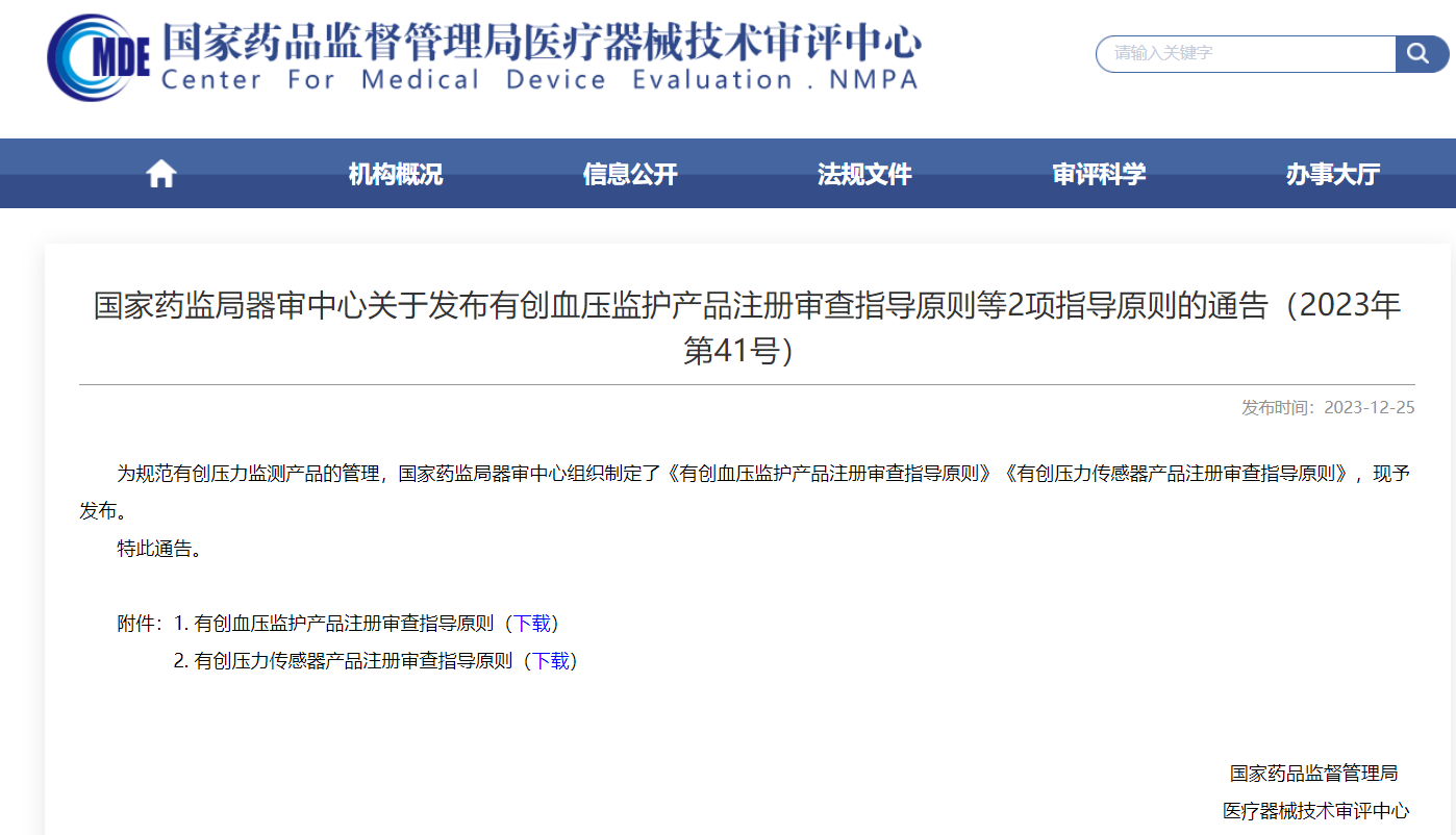 CMDE | 器審中心發(fā)布3項(xiàng)產(chǎn)品注冊(cè)審查指導(dǎo)原則