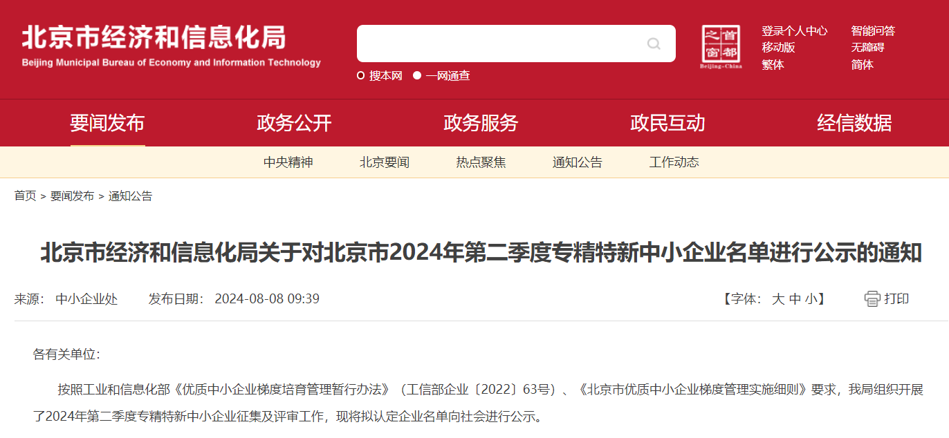喜報 | 奧泰康北京CDMO中心通過北京市“專精特新”中小企業(yè)認定