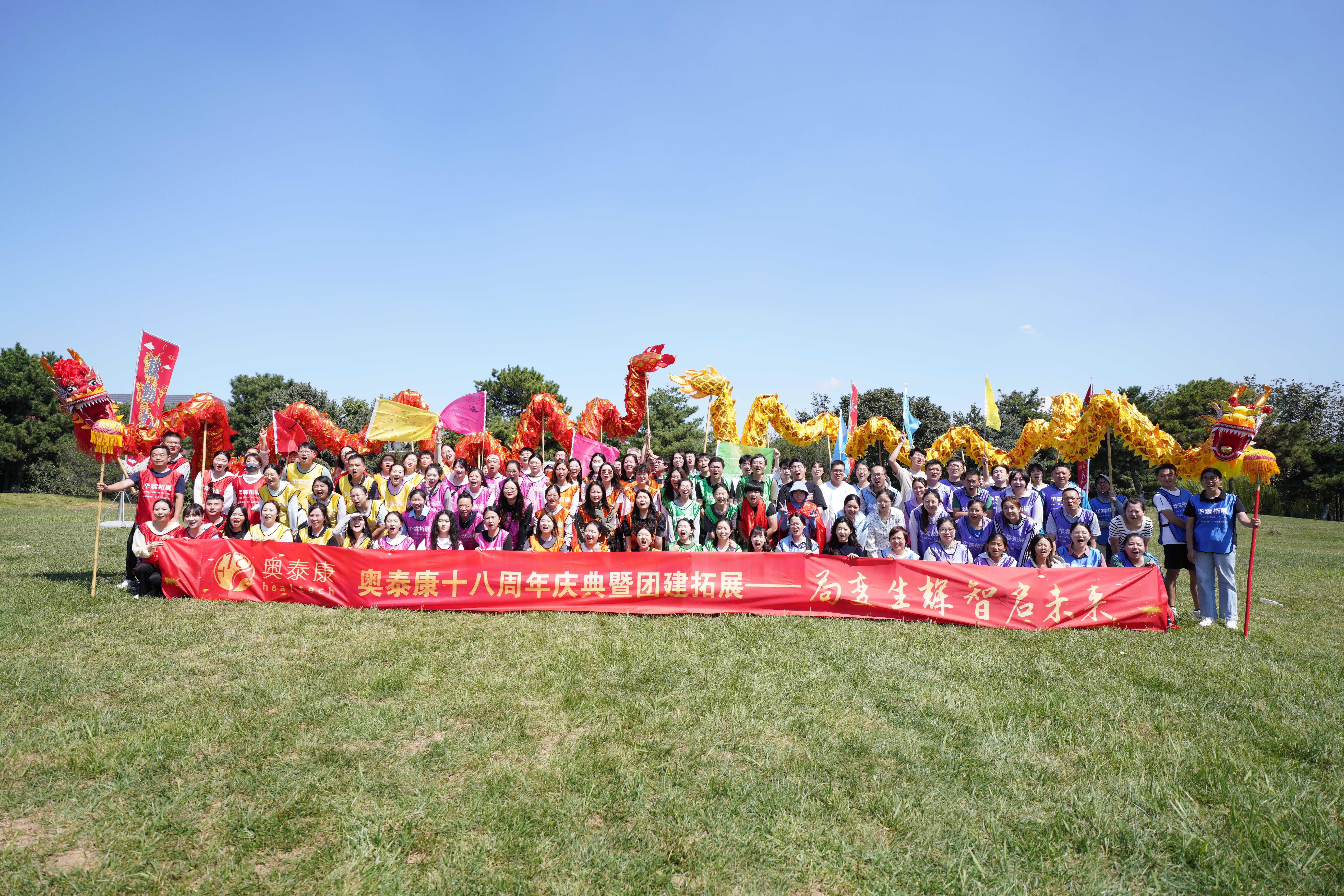 精彩回顧 | 奧泰康十八周年團(tuán)建拓展活動落幕 